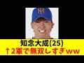 朗報 オイシックス知念 結構ガチで欲しい球団多そうな件 朗報 オイシックス知念 結構ガチで欲しい球団多そうな件