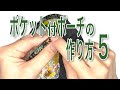 ポケット付ポーチの作り方5【 れんが 】How to make a pouch with a pocket 5