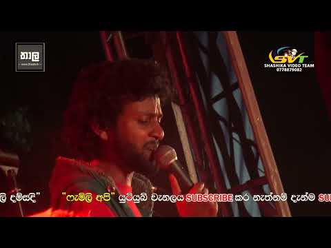 Ishiq Shifaya - Embilipitiya Lyra 15th Aug 2022