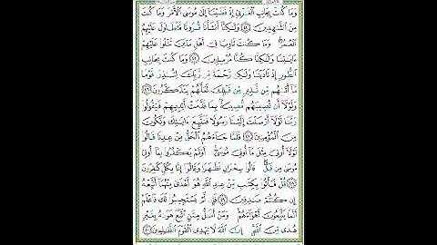 سورة القصص الصفحة ٣٩١
