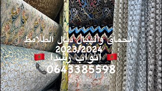 الصالونات المغربية 2023  بافكار جديدة متطورة صالونات مغربية عصرية ?? 0643385598