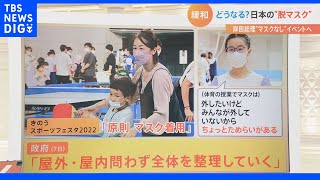 日本の“脱マスク”は進むのか…水際対策緩和で個人旅行も解禁！“withコロナ”の外国人観光客は日本でマスク、する？｜TBS NEWS DIG