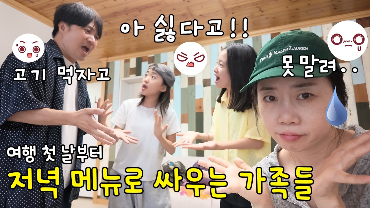 하루종일 먹을거로 싸우는 가족들ㅋㅋ 여행 첫날부터 이럴꺼야?!?! 이러다 따로 다닐 기세ㅋㅋㅋ  가족일상 울진 여행 브이로그 | 뚜아뚜지TV