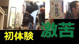 初心者ヘッドスピン対決！罰ゲームはせんぶり茶！？