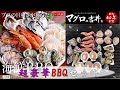 【マグロの吉井】海鮮BBQセット　商品紹介