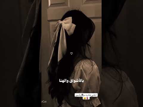 غيرني بثواني وإحساسي ال جاني