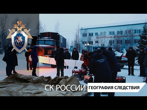 География следствия: Ханты-Мансийский автономный округ - Югра