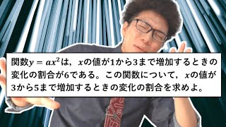 【中学数学】2次関数の演習～変化の割合の問題～ 4-3.5【中３数学】