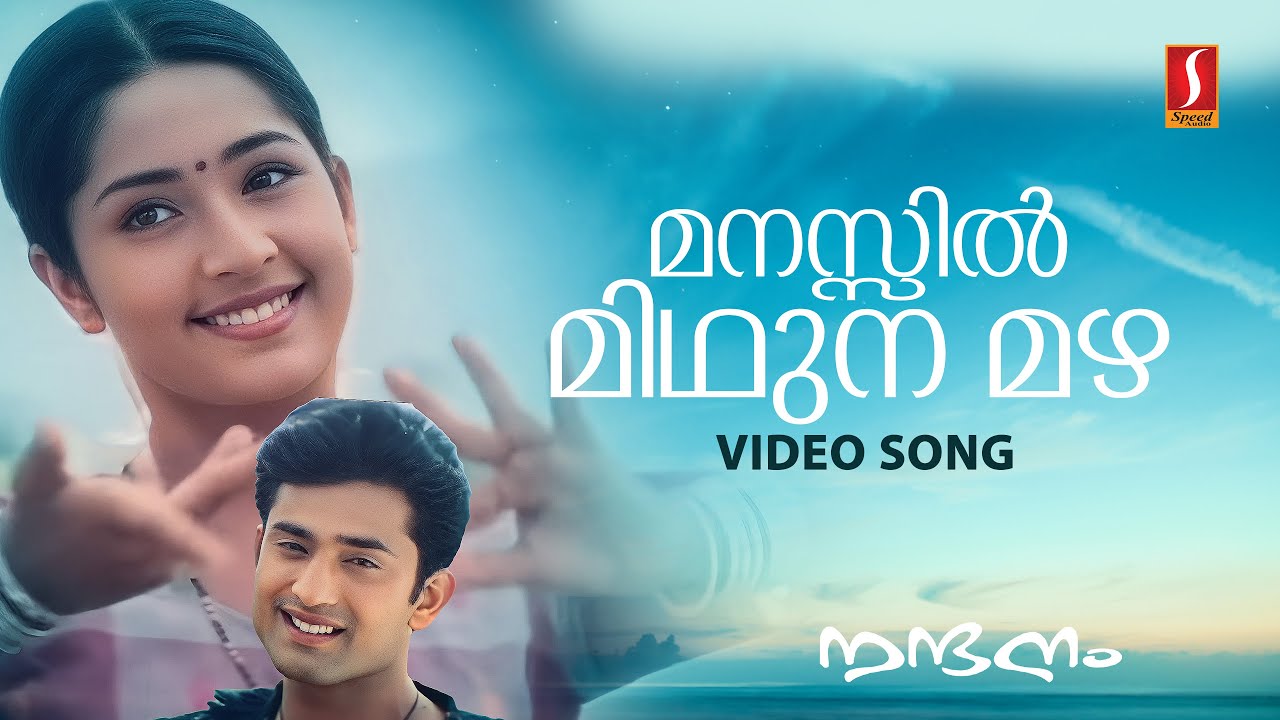 Manassil Midhuna Mazha Video Song  Gireesh Puthenchery  Raveendran  MG Sreekumar  Radhika Thilak