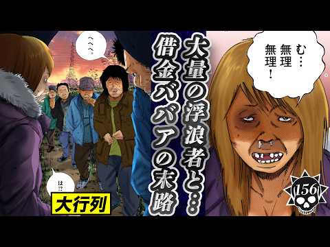 闇金ウシジマくん【公式】 最新動画 借金漬けババアの末路…ウシジマは最後まで搾り取る【第156話 テレクラくん⑩】