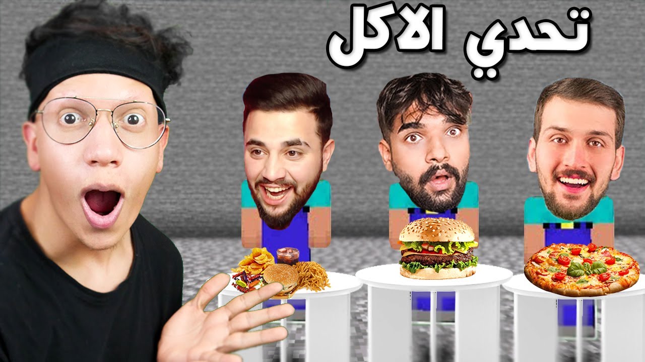مسابقة افضل طبق أكل يربح في لعبة ماين كرافت ! 😋🍔🍕