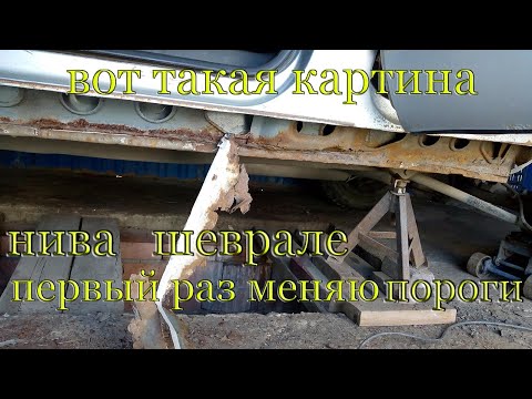 Нива Шевроле.Первый раз