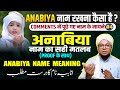 Anabia name meaning in urdu  anabiya naam ka matlab  muslim girls name  anabiya name meaning