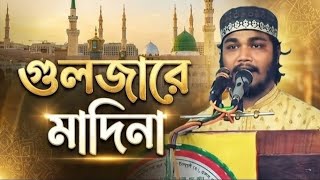 Gulzar-e-Madina | Beautiful Urdu Naat | Heart Touching Naat Sharif