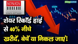 Sonata Software के शेयर रिकॉर्ड हाई से 40% नीचे, खरीदें, बेचें या निकल जाएं! screenshot 2