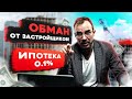 ПИК обманывает покупателей! Ипотека 0.1% ! Нулевой спрос на недвижимость! Скидки от застройщиков!