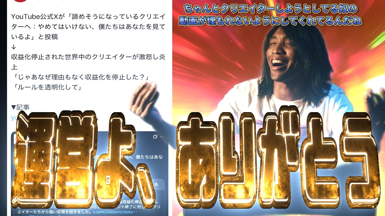 YouTubeが大量生産系垢の収益停止しまくって色々言われてるけど、いや最高にナイスじゃないか！？！？