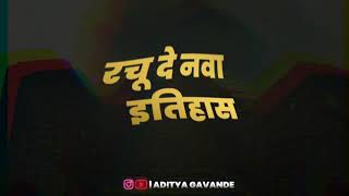 Tath Hotil Mana Unch Hotil Najara..🔥🚩 SHIVJAYANTI WHAT'S AAP STATUS🔥🚩MANACHA MUJARA 🔥ADITYA GAVANDE