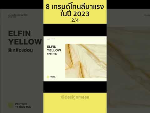 วีดีโอ: ไอเดียสำหรับอพาร์ทเมนต์: โทนสี, เทรนด์แฟชั่นในการออกแบบภายใน, เทรนด์ 2017