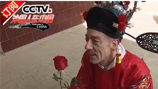 [Foreigner in China] 20161105 | CCTV-4