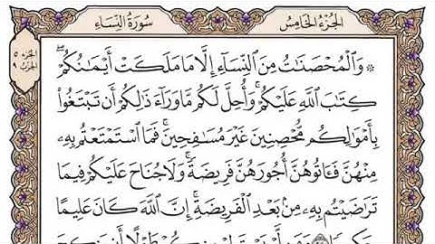 سورة النساء - فضيلة الشيخ ياسر الدوسري مكتوبة