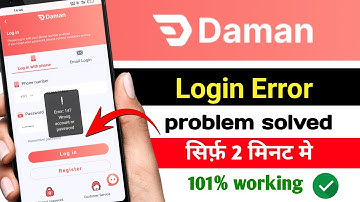 🤑Daman login problem | Daman error problem |Daman app login problem solution #daman