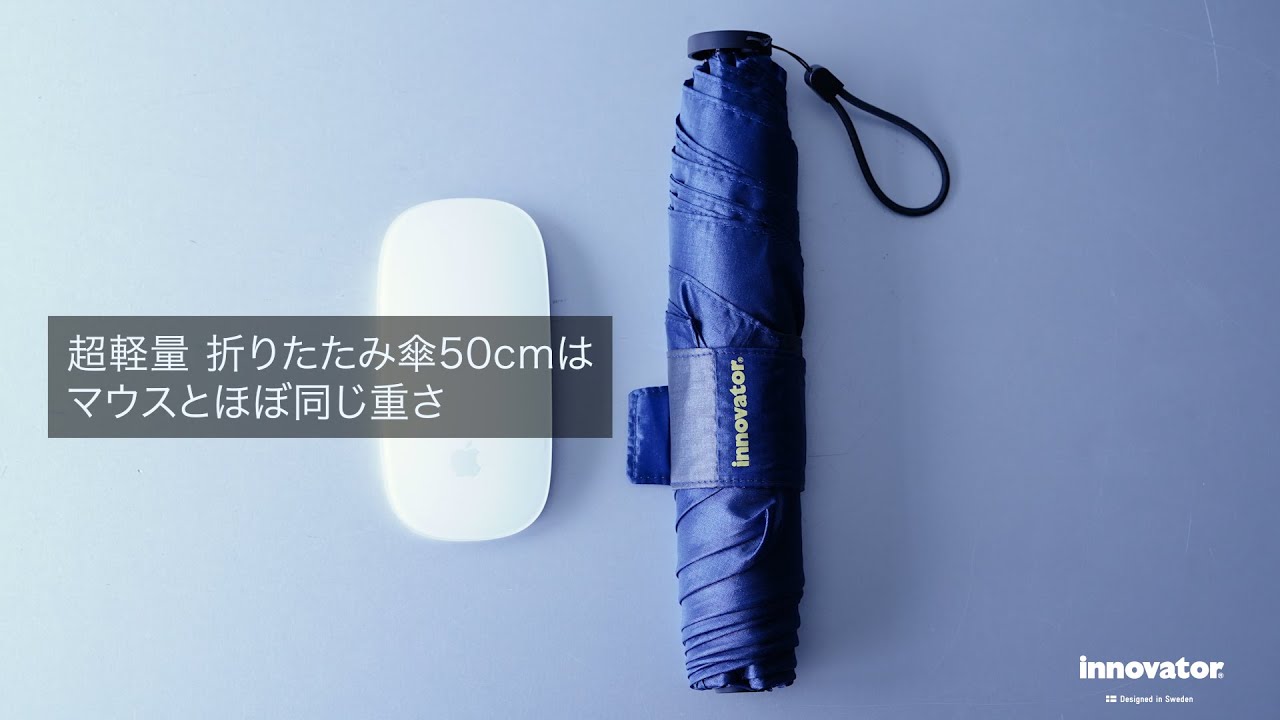 どれくらい軽い 超軽量innovator折りたたみ傘50cm Youtube