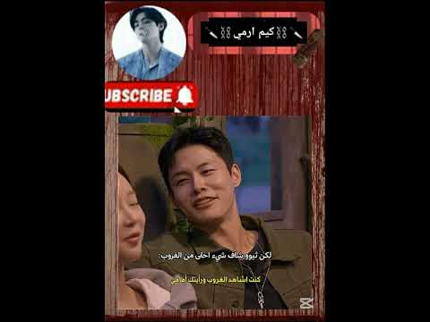 محلاهم برنامج جحيم العزاب كيدراما   كيم ارمي زوجة تايهونغ