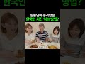 일본인이 충격받은 한국인 치킨 먹는 방법?