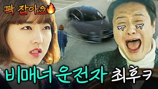 아저씨 착하게 사셨어야죠 | 힘쎈여자 도봉순 | JTBC 170311 방송