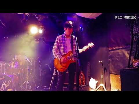 2022/12/18　 Swallowtail Butterfly / スピッツ（YEN TOWN BAND）　byサモエド旅に出る