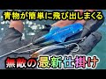 【堤防でOK】青物が目の前で水面を割って奪い合う最新仕掛けが楽しすぎる…
