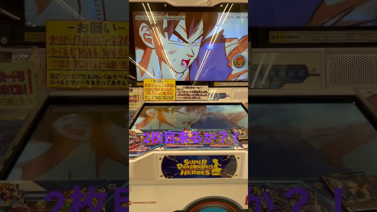 ドラゴンボールヒーローズ】当たるとすげぇぞキャンペーンカード