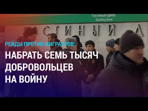 Мигрантов с гражданством РФ ставят на воинский учет. Нехватка дворников в Москве | НОВОСТИ