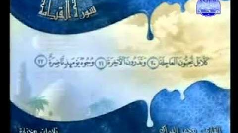 محمد البراك - سورة القيامة