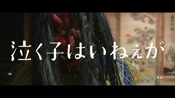 映画『泣く子はいねぇが』本予告 | 11/20(金)公開