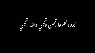ياسر عبد الوهاب وزيد الحبيب اعوف أهلي واعيش ببيتها  🍃حالات واتساب أغاني شاشه سوداء ترند تيك توك 2024