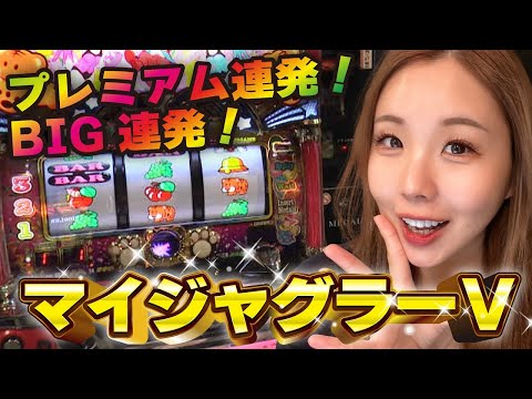 【マイジャグラー5】REG確率以外は設定6の台を捨て立ち回った結果!!「るり嬢のスロジョ日記～第117話～」[パチスロ・スロット]