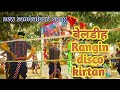 Sambalpuri song love he e gala mate dhire dhire beldihi rangin disco kirtan party