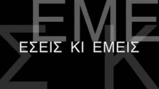 ESEIS KI EMEIS - KONSTANTINOS XRISTOFOROU