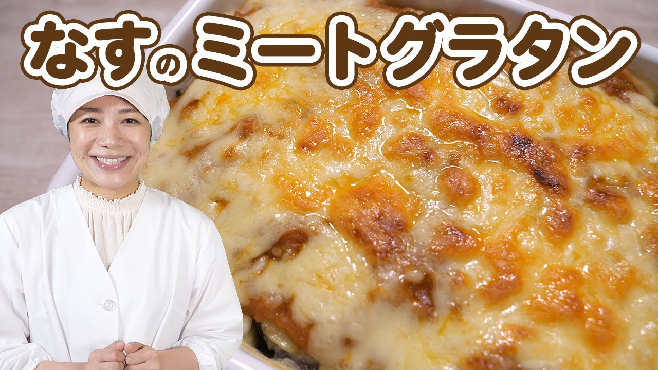 Japanese School Lunch Recipes 15 Eggplant Meat Gratin Youtube