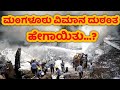 Mangalore Air Crash