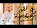 Rooh zeba dekhaiye sarkar  most beautiful naat