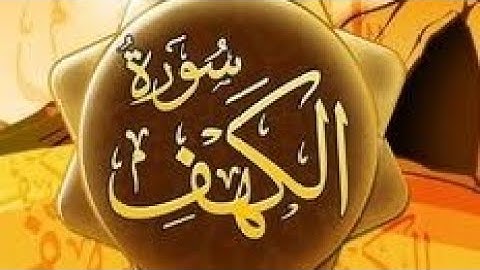 تصحيح تلاوة سورة الكهف الآيات ١٨،١٧،١٦ مع شرح حكم تفخيم وترقيق لام لفظ الجلالة والادغام الشفوى