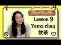 Cantonese lesson 9 yam chahow to order dim sumlearncantonese cantonese