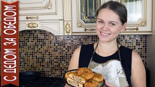 Беляши с Мясом на кефире - Очень Вкусный, Домашний Рецепт Беляши с Мясом на кефире - Очень Вкусный, Домашний Рецепт