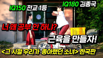 저는 이거 원작을 너무 좋아해서 OST도 외웠는데, 한국판 리메이크가 뜨다니 ㄷㄷㄷ《그 시절 우리가 좋아했던 소녀》