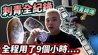 刺青全纪录!用了半天时间完成三个图案...我忍到头发都变白了 刺青全纪录!用了半天时间完成三个图案...我忍到头发都变白了