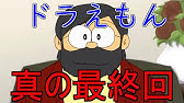 感動 ドラえもんのび太の最後の戦い 再up Youtube