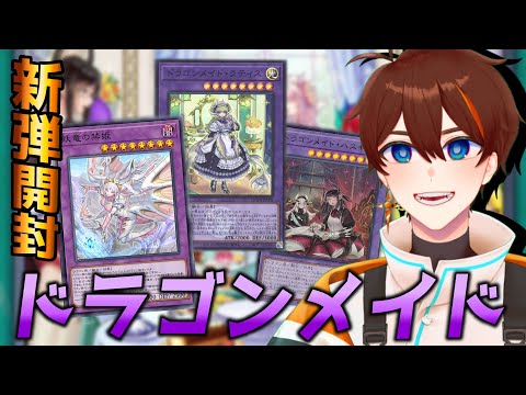 【マスターデュエル】おまちしておりましたメイドたち。【甲エンジ/Vtuber】